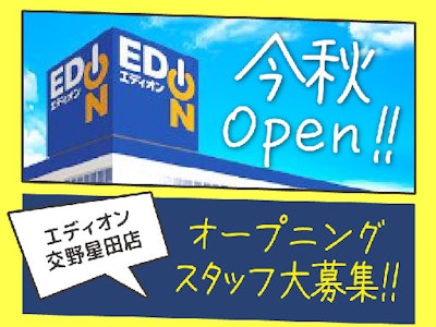 株式会社エディオンの画像・写真