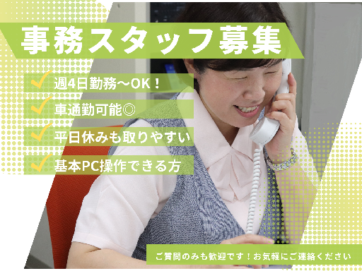 【週4～5日でご相談可能◎】9時～18時勤務＼未経験☆資格なしO...