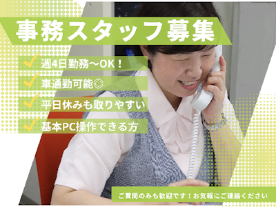 週4日～の介護付き有料老人ホームの受付事務スタッフ