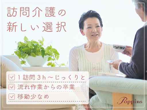 ＜訪問介護/ＶＩＰケアサービス＞★介護スタッフ/業務委託★【週2...