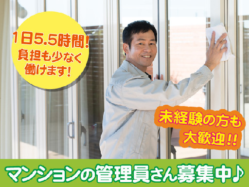 【マンションの管理員募集！】建物内の巡回や点検立会い、居住者対応...