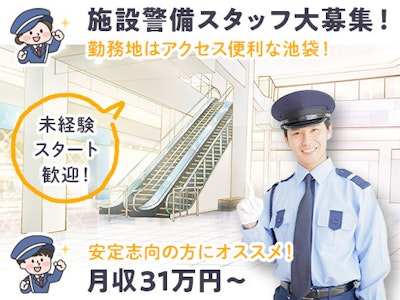 ブランクOKの駅の警備スタッフ