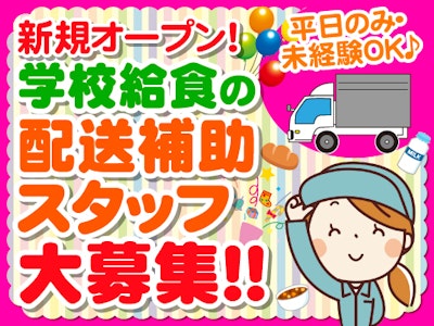 海老名市食の創造館別館（株式会社東洋食品　学校給食事業部）の求人画像