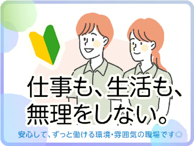 あくとケア越谷の求人画像