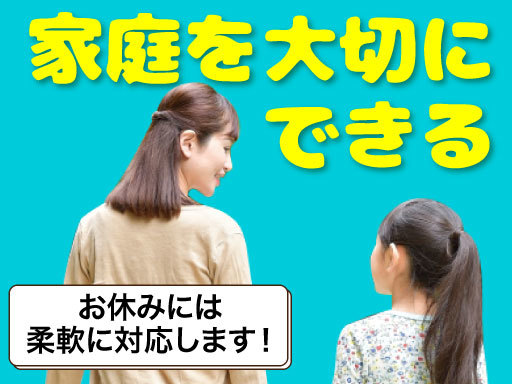 ＜17:00  or 18:00終了！土日祝休み！＞介護用品のモ...