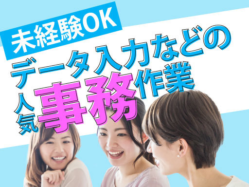 ＜土日祝休み／17時退社OK＞イベントに関わる倉庫内の事務スタッ...