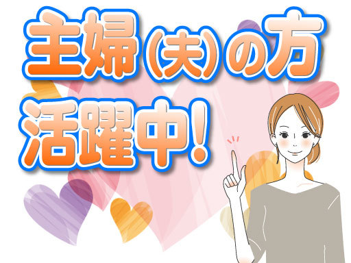 ＜子育て世代が無理なく働きやすい＞週4日～OK！★1人では不安な...