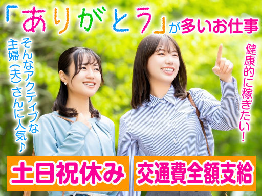 株式会社ダスキンユニオンのアルバイト情報