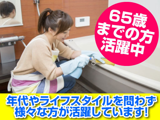 ★短時間のお仕事★家事代行スタッフ×週1日、1日2h～OK！ちょ...
