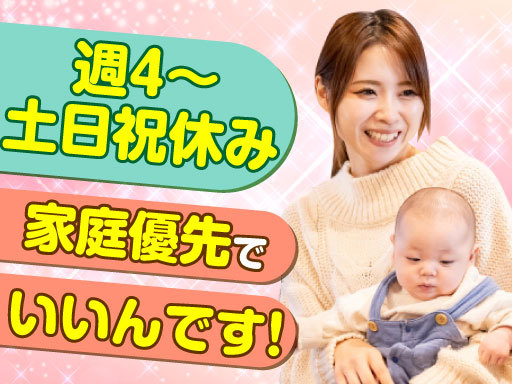 <>福祉用具のフォロースタッフ！家庭との両立◎週4日～OK＆土日...