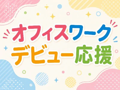 職場の画像