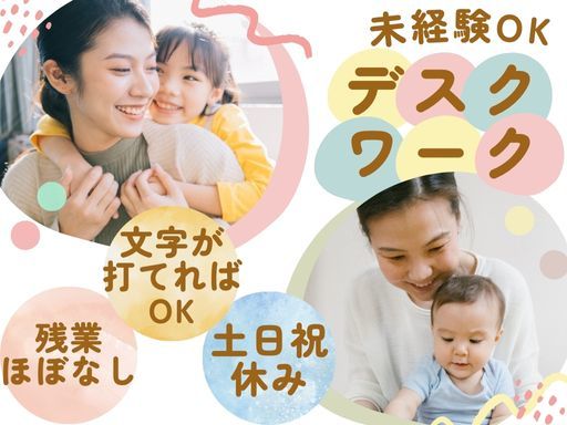 4/13新着【駅チカ！福祉用具レンタルの一般事務×平日のみ×残業...