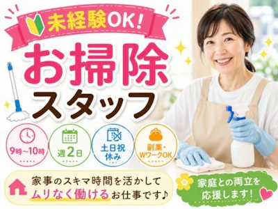 株式会社ダスキンユニオン