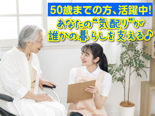 土日祝休み＆残業なしで家庭との両立◎福祉用具をレンタルしているお...