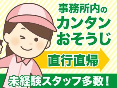 株式会社ダスキンユニオンの画像・写真