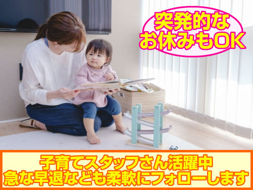 【突発的なお休みもOK×家庭との両立可能】50歳までのスタッフさ...