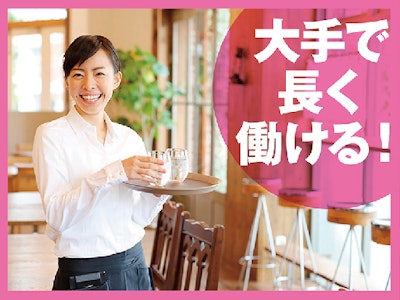 ホールサービス