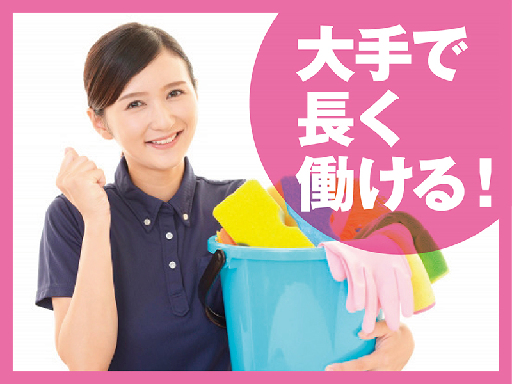 週5日～OK！洗浄★交通費支給・社保あり！年齢不問・40～60代...
