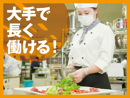 週5日～OK！調理補助★年齢不問・しゅふ活躍中・ブランクがある方...