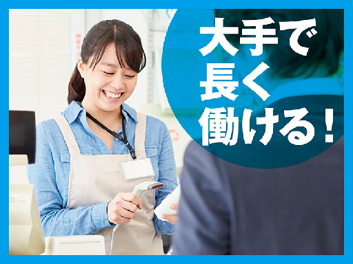週3日～OK！売店スタッフ★交通費支給・社保あり！年齢不問・40...