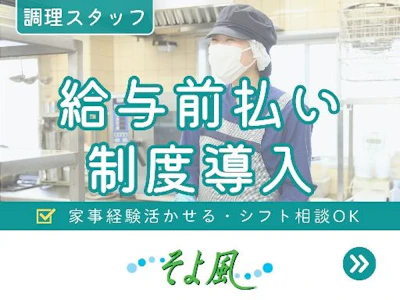 株式会社SOYOKAZE