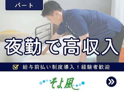 株式会社SOYOKAZE