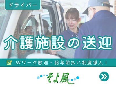 株式会社SOYOKAZE