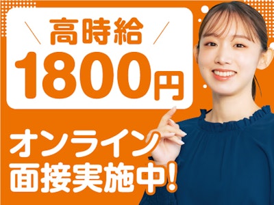 17時まで勤務OKの登録事務