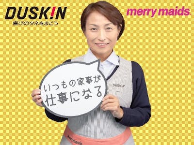 ダスキン鶴見中央支店メリーメイドの求人画像