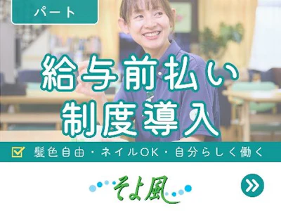 株式会社SOYOKAZE