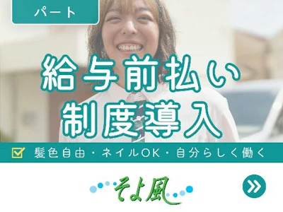 株式会社SOYOKAZE
