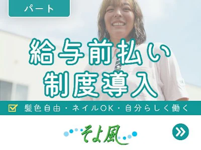 株式会社SOYOKAZE