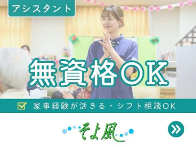 株式会社SOYOKAZE