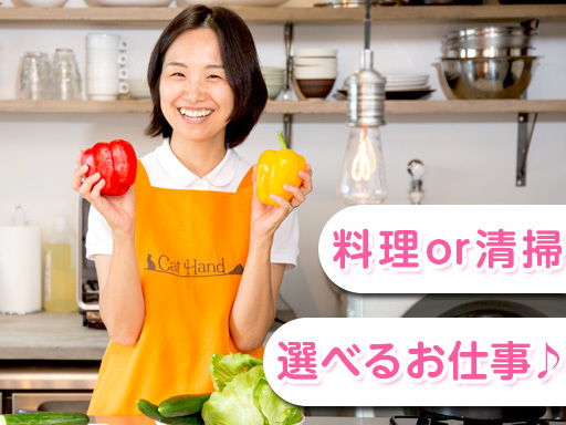 【週払いOK！】未経験OKの家事代行★週1も週5も歓迎！★30代...