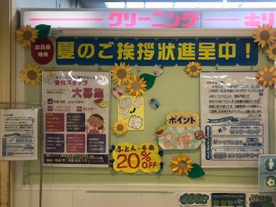 ホリコシクリーニング　ヨークマート江戸川台店の求人画像