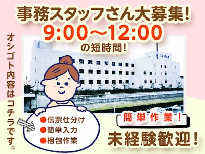 主婦 夫 活躍 株式会社トーハンロジテックス 西台事業所 西台駅 のパート アルバイト求人情報 しゅふｊｏｂ No