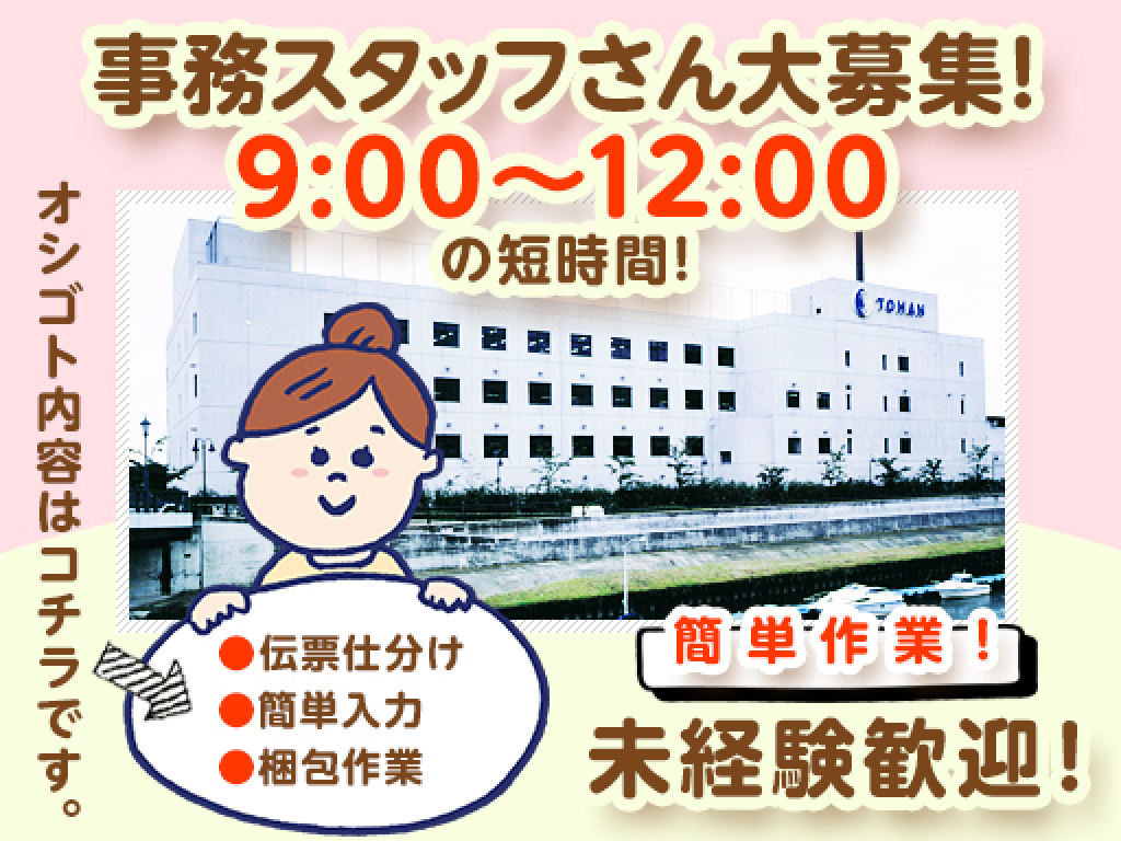 主婦 夫 活躍 株式会社トーハンロジテックス 西台事業所 西台駅 のパート アルバイト求人情報 しゅふｊｏｂ No