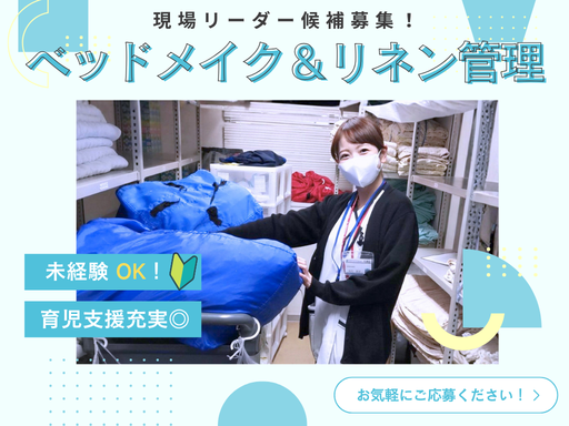 ワタキューセイモア株式会社のアルバイト情報