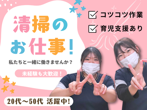 《未経験OK！》週3日勤務／扶養内OK／車通勤OK／育児支援も充...