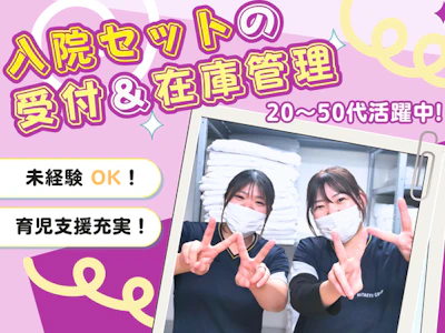 ワタキューセイモア株式会社