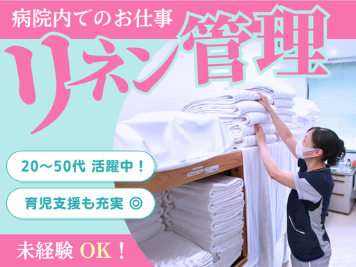 ワタキューセイモア株式会社のアルバイト情報