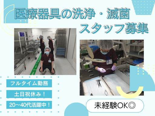 【フルタイム】平日のみの勤務(土日祝休み)★20～40代男女活躍...