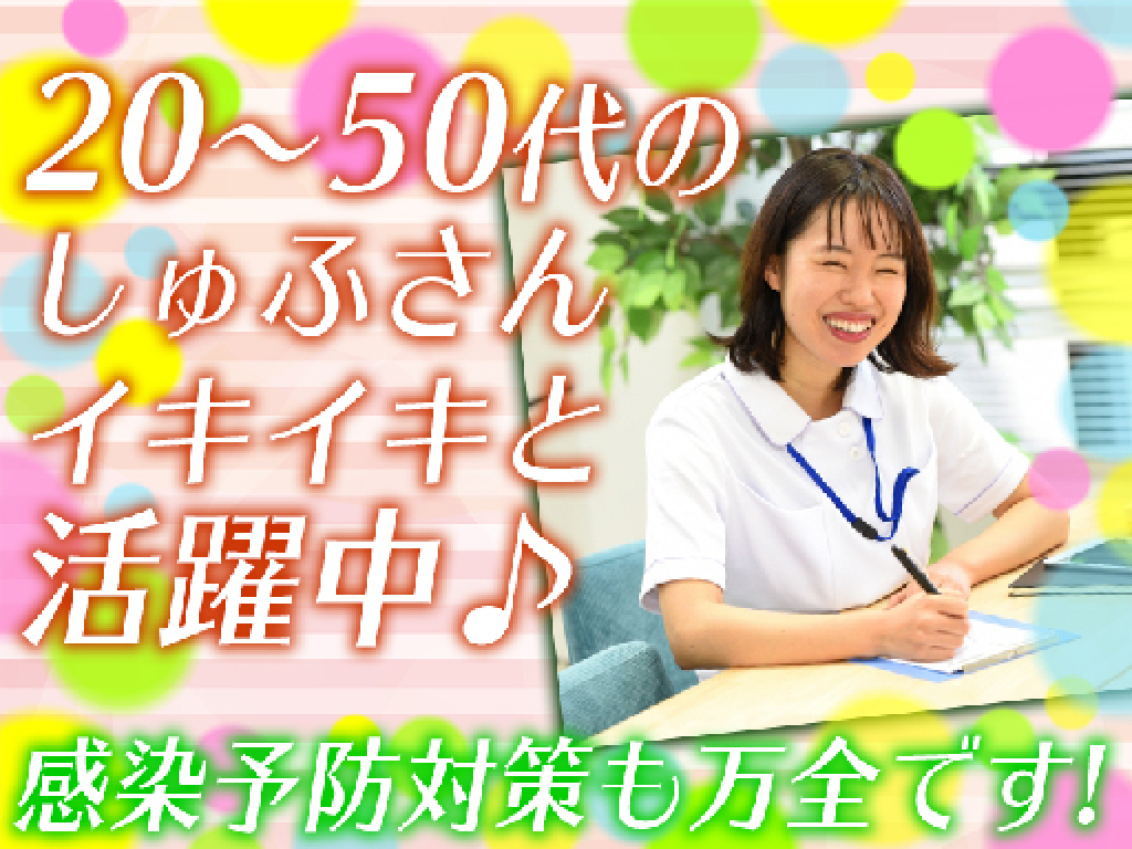 主婦 夫 活躍 医療法人社団永康会 糀谷じんクリニック 糀谷駅 のパート アルバイト求人情報 しゅふｊｏｂ No