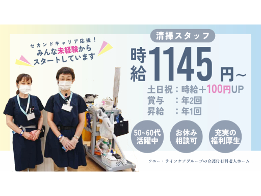 ★週5日◎30代・40代・50代活躍中！未経験歓迎の清掃スタッフ...