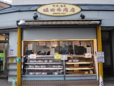 株式会社堀田牛肉店の求人画像