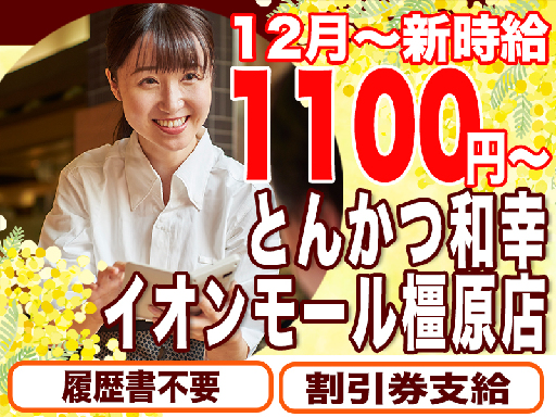 【12月より新時給1,100円〜START！】週2/4H～OK！...