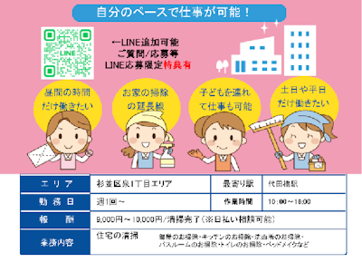 16時まで勤務OKの清掃スタッフ