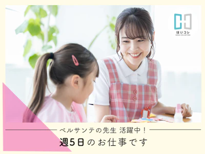ベルサンテスタッフ株式会社