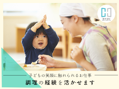 17時まで勤務OKの給食調理・調理補助　　資格必須