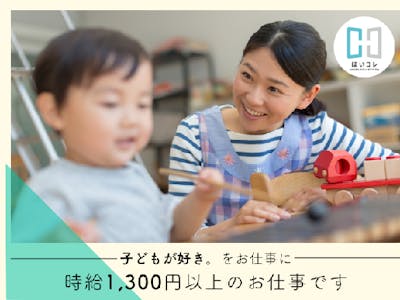 愛知県刈谷市の託児所　ベルサンテスタッフ株式会社 名古屋の求人画像